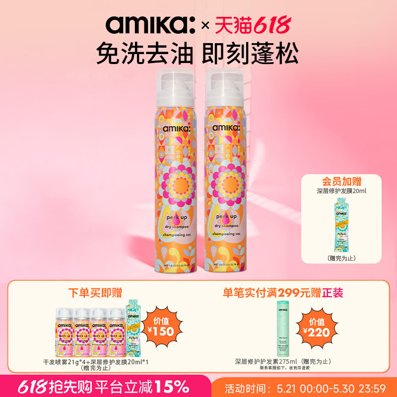 amika干发喷雾控油神器蓬松高颅定51g*2