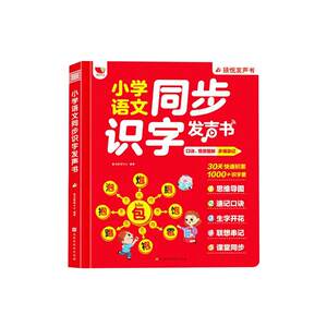 Children's mind guide image literacy king 3000 shorthand Chinese character point reading machine word recognition card enlightenment kindergarten