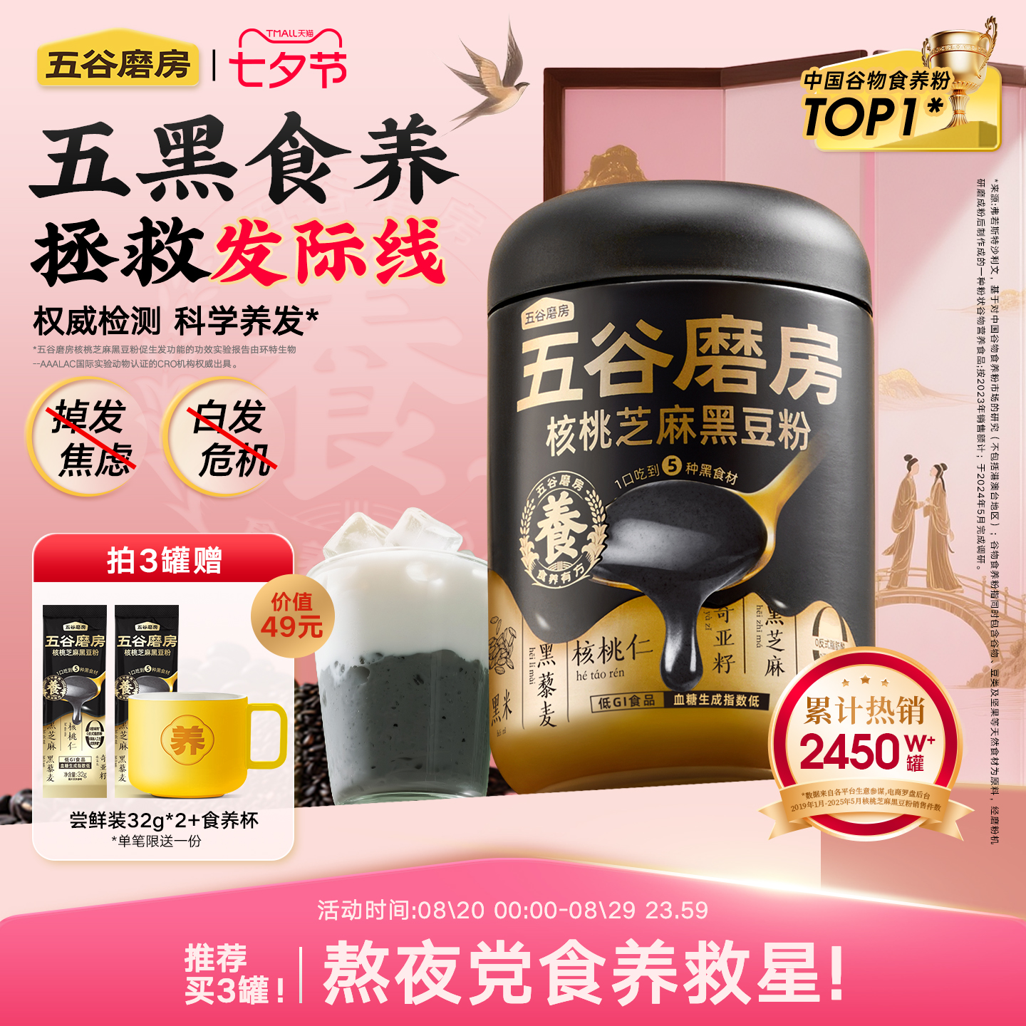 五谷磨房 黑之养 核桃芝麻黑豆粉 600g  立减+券后49.9元包邮