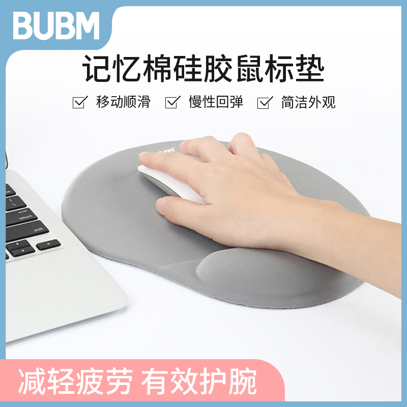 BUBM鼠标垫护腕手托记忆棉硅胶笔记本办公滑鼠垫腕托护手腕垫防滑