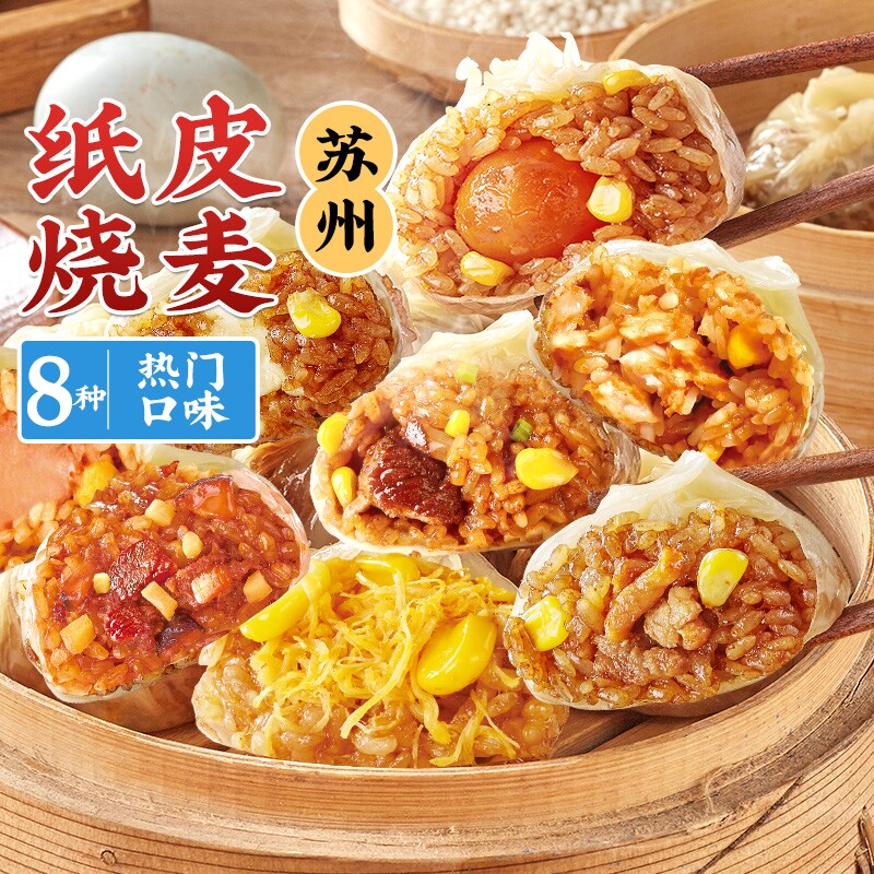 林饱饱 多种口味组合 纸皮烧麦240g*4袋 金币+券后20.5元包邮