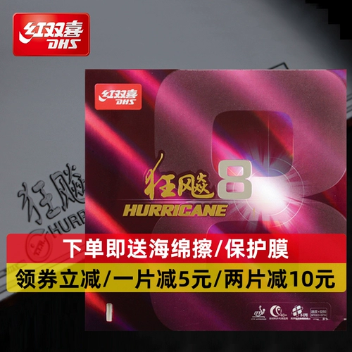 Подлинный красный двойной настольный теннис ракетка безумно, 8 солдат, клейкий клей высокая скорость вязкости, крикет 8 настольного тенниса резины