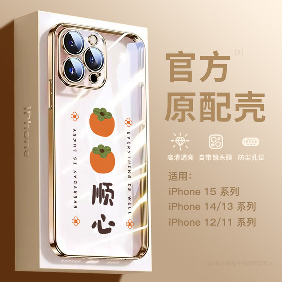 适用苹果15promax手机壳新款iphone14pro事事顺心透明13小众高级感12全包镜头保护套11防摔女款硬壳plus简约