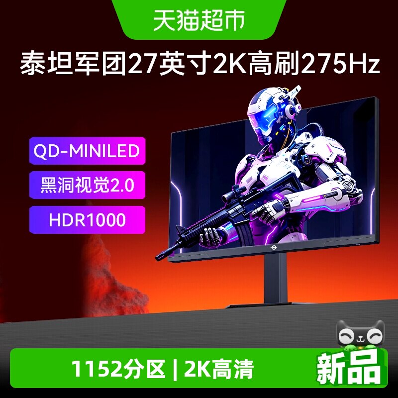 泰坦军团2K显示器MiniLED电竞275Hz高刷27英寸P275MSPLUS
