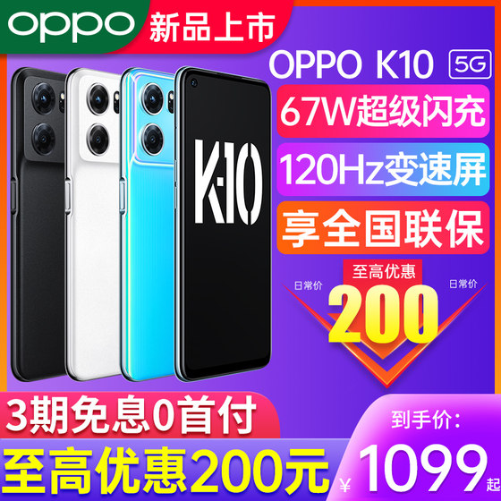 OPPO K10 oppok10手机 oppo手机官方旗舰店官网授权5g智能全网通k10x k11x k11 k9x k7x oppo手机