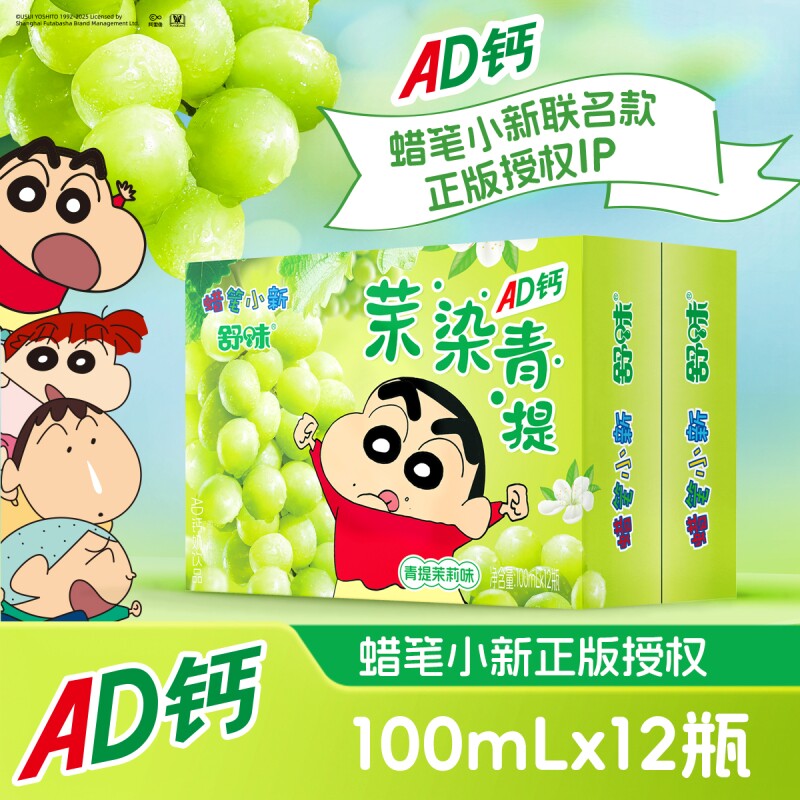 下拉9！舒味蜡笔小新AD钙奶100ml*12瓶