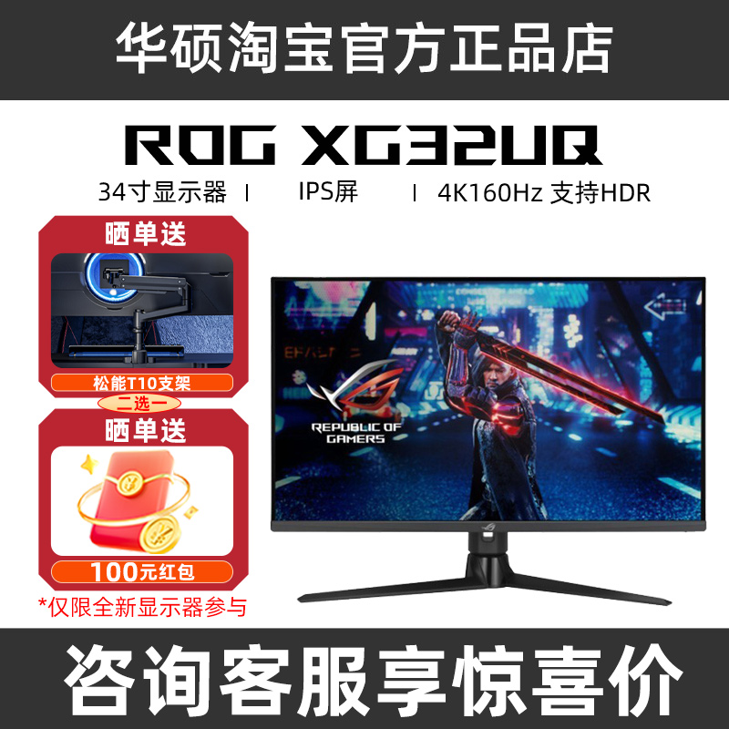 ˶ROG XG32UQ PG32UQ 4K160HZʾ̨ʽ32Ӣʾ144HZ2999Ԫ