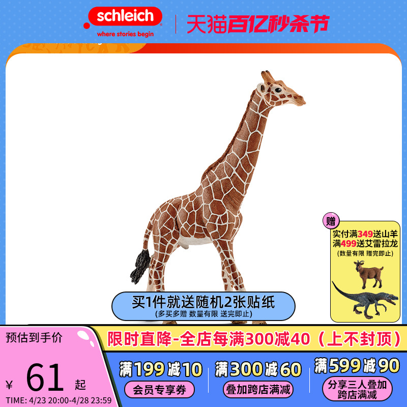 思乐schleich公长颈鹿14749仿真动物模型认知益智儿童玩具玩偶 鹿
