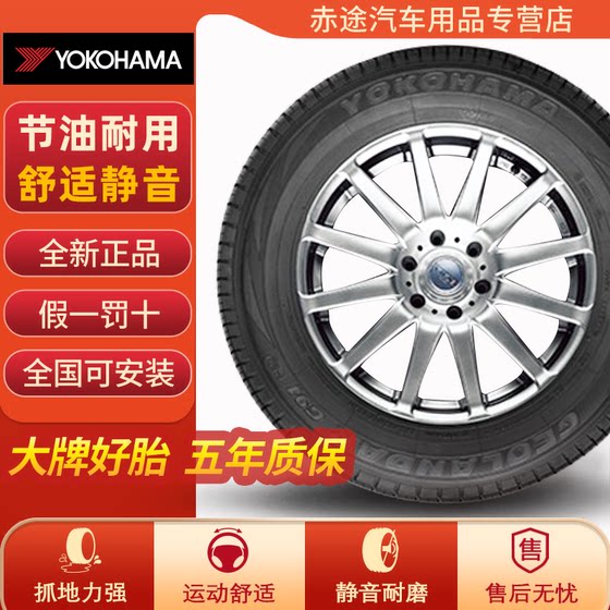 优科豪马横滨轮胎 245/50R20 102V 适配福特锐界讴歌MDX  AE61