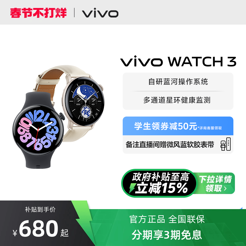 ѧŻݲȯֱ Ż15%vivo WATCH 3ֱ˶ܲͨѶֱѪ ʵ699Ԫ