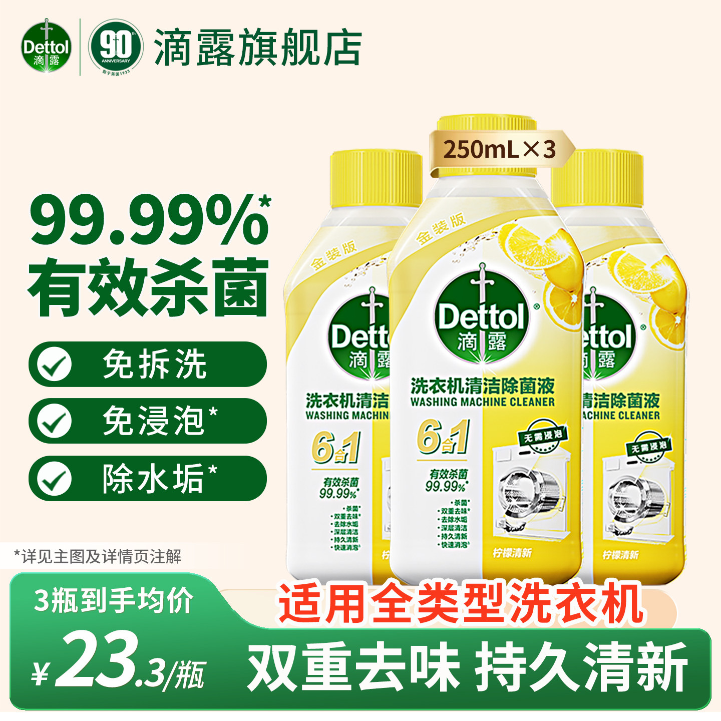 Dettol 滴露 洗衣机除菌液 250ml  金币+券后13.74元包邮