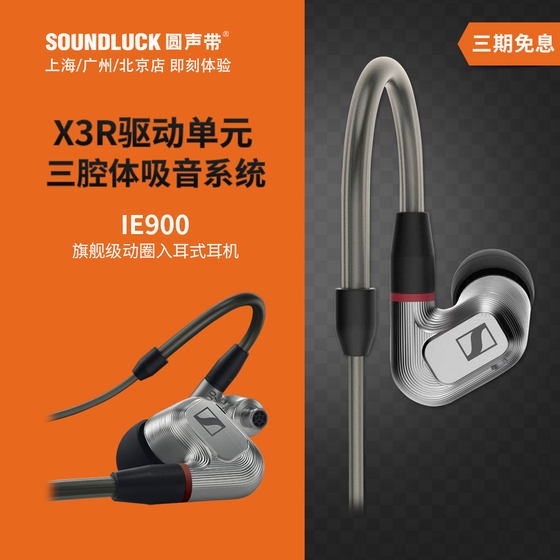 SENNHEISER/森海塞尔 IE900旗舰动圈HIFI入耳式耳机塞 圆声带行货