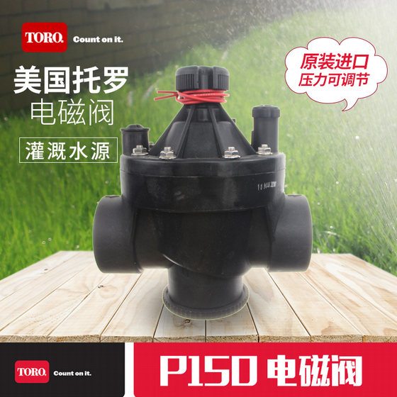 原装进口美国托罗TORO P150 系列自动灌溉设备电磁阀