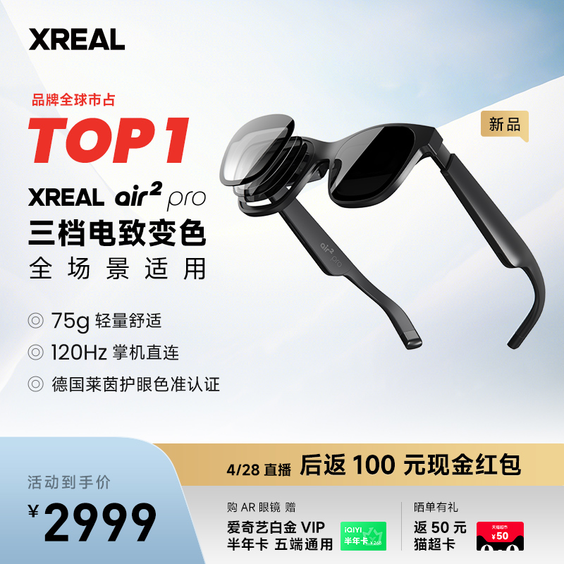 XREAL Air 2 Pro 智能AR眼镜