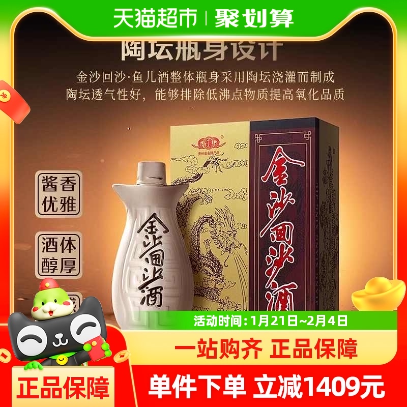 JINSHA 金沙 回沙 鱼儿酒 53%vol 酱香型白酒 500ml*6瓶 礼盒装