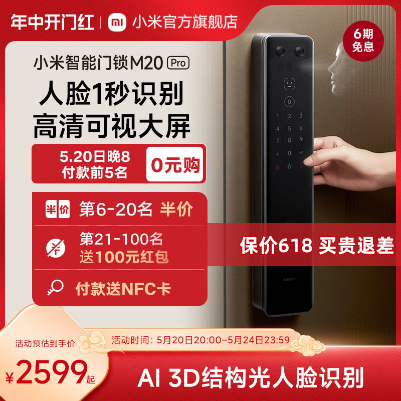 Xiaomi 小米 XMZNMSTO6LK 猫眼智能锁 M20 Pro