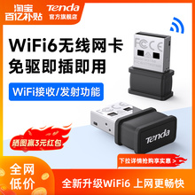 Беспроводная Wi - Fi6 беспроводная сетевая карта Tenda USB усовершенствованный настольный компьютер портативный компьютер с передатчиком Wi - Fi приемник подключается и подключается к сигналу 300m мини - сети