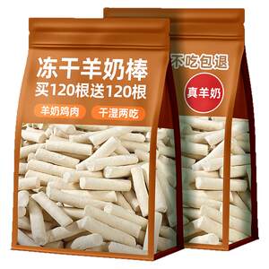 
Pet dog snacks freeze-dried whole fat goat milk stick nutrition puppy dog ​​food Teddy training reward cat snacks