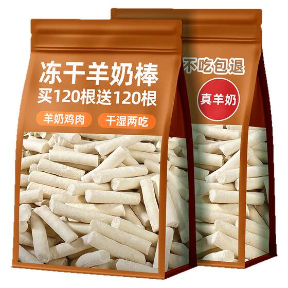 
Pet dog snacks freeze-dried whole fat goat milk stick nutrition puppy dog ​​food Teddy training reward cat snacks