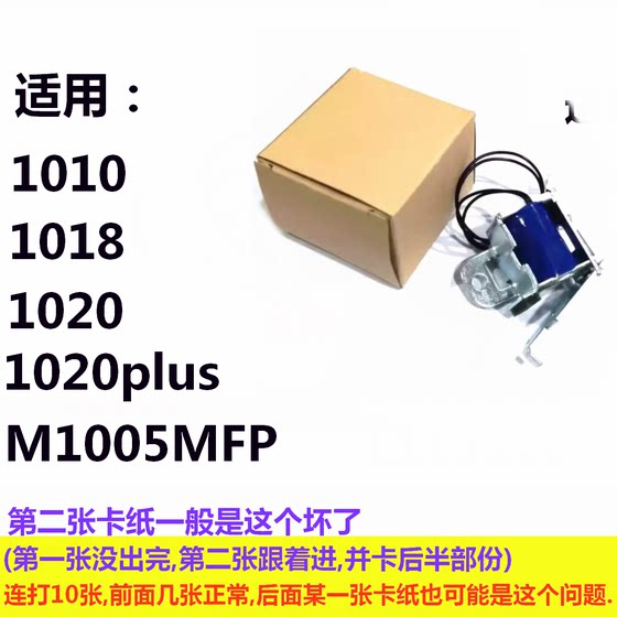 继电器适用HP1010 1018 1020 1020plus离合器M1005MFP 激光打印机