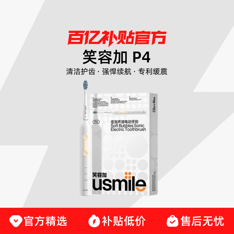 Ц�ݼ�usmile�綯��ˢ��Ůʿ�����Զ����¿���������Ʒ��װP4/P10 P4�ߺ��� 119.17Ԫ