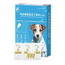 狗狗驱虫药徽千方滴剂