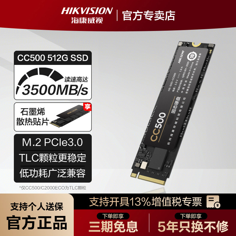 HIKVISION 海康威视 CC500 NVMe M.2 固态硬盘 512GB（PCI-E3.0）