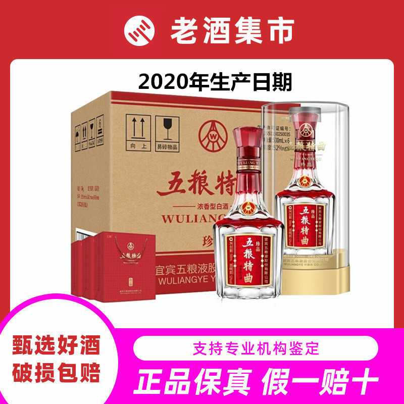 2020年五粮液股份五粮特曲珍品52度浓香型白酒500ML*6瓶整箱评价- 淘宝网