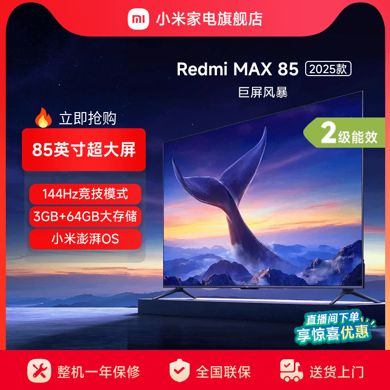 85Ӣ L85RB-MAXɫ ٷ СRedmi MAX85Ӣ144Hz4KȫƽҺ20254499Ԫ