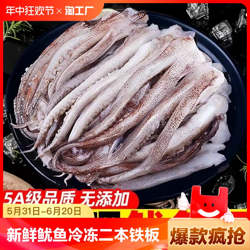 新鲜鱿鱼须鲜活冷冻足章鱼生鲜尤鱼铁板鱿鱼串腿海鲜水产烧烤