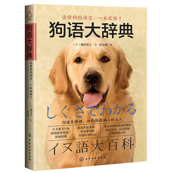 Dog Language Dictionary Raising Dog Books Dog Dog Pet Training Dog's Tutorial Book Raising Dogs Full Set Dog Fedback Psychological Training Pet Dog Behavior Correction Daily Training Pet Recipes Handbook Genuine
