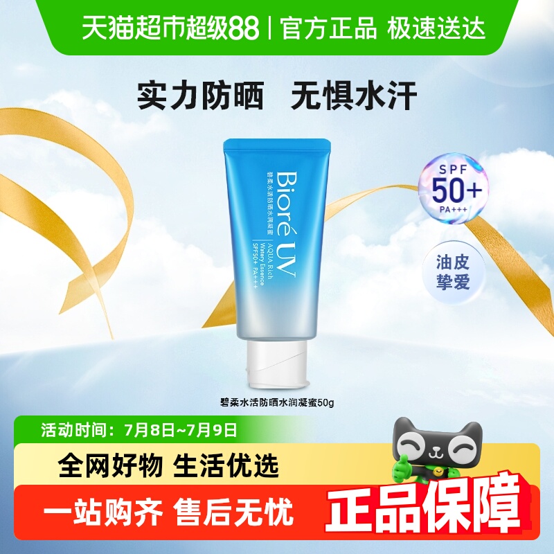 ֱŻݡBioreˮɹˮSPF50+34.11Ԫ