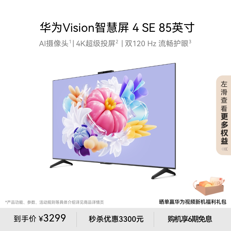 ΪVisionǻ 4 SE 85Ӣ 4KͶ廤ƽӻ 85Ӣ HD85KUNLǼʺ ٷ3299Ԫ