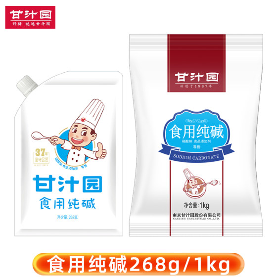 甘汁园食用碱1kg/268g清洁去油污洗碗餐具蒸包子馒头包粽子纯碱粉