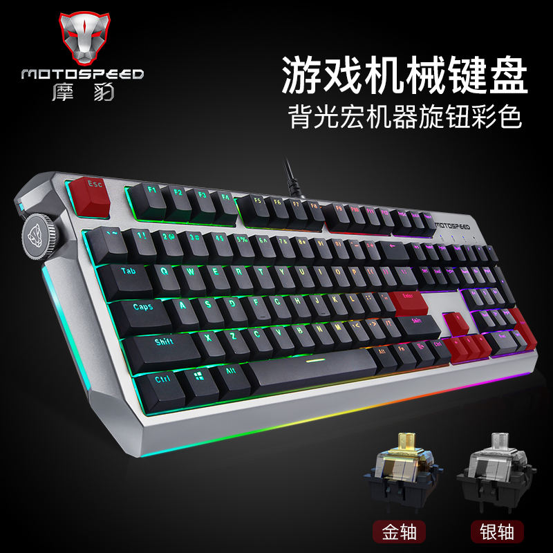 MOTOSPEED摩豹CK80网咖电竞游戏专用机械键盘银轴青轴吃鸡RGB背光