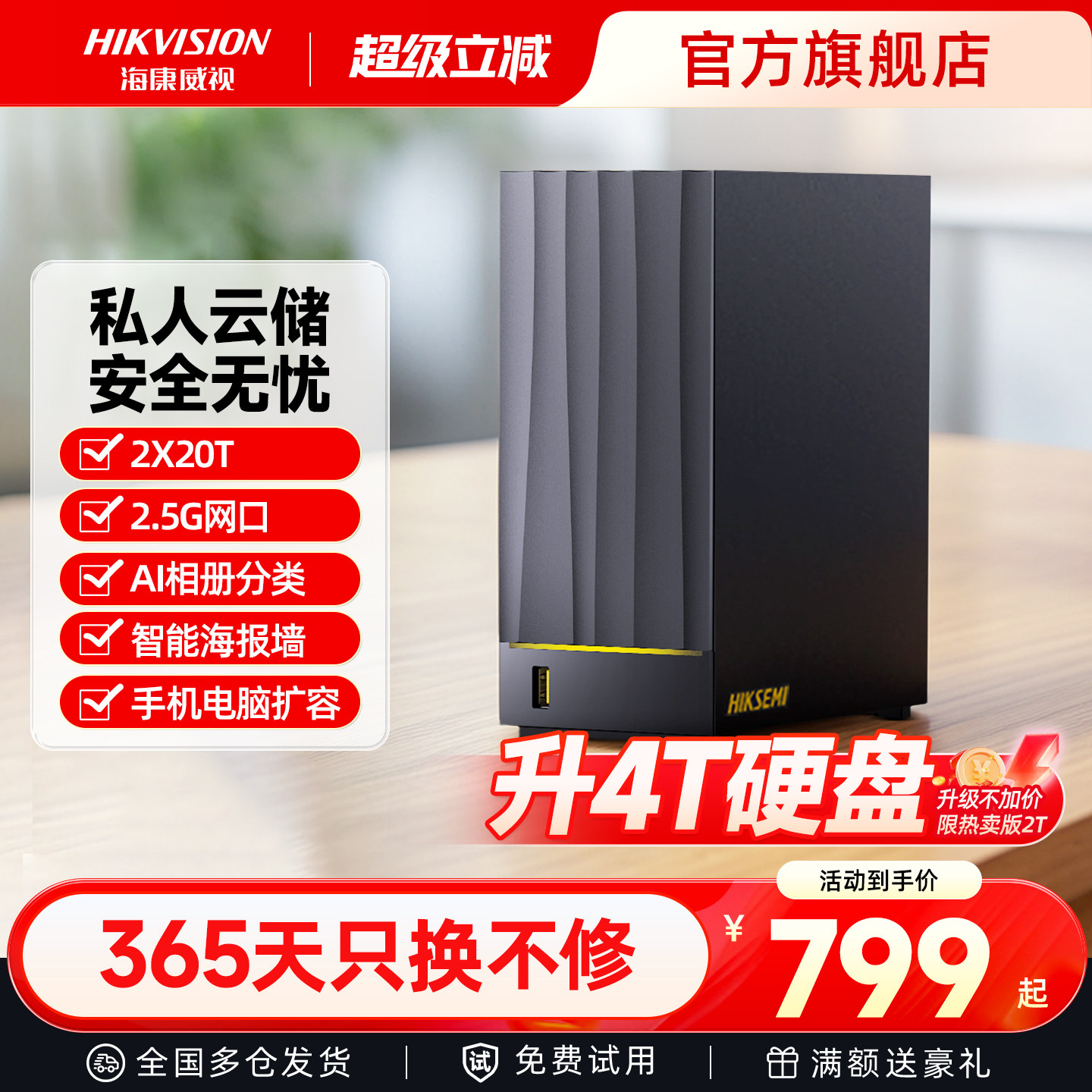 HIKVISION 海康威视 MAGE20 PRO 双盘位 NAS存储