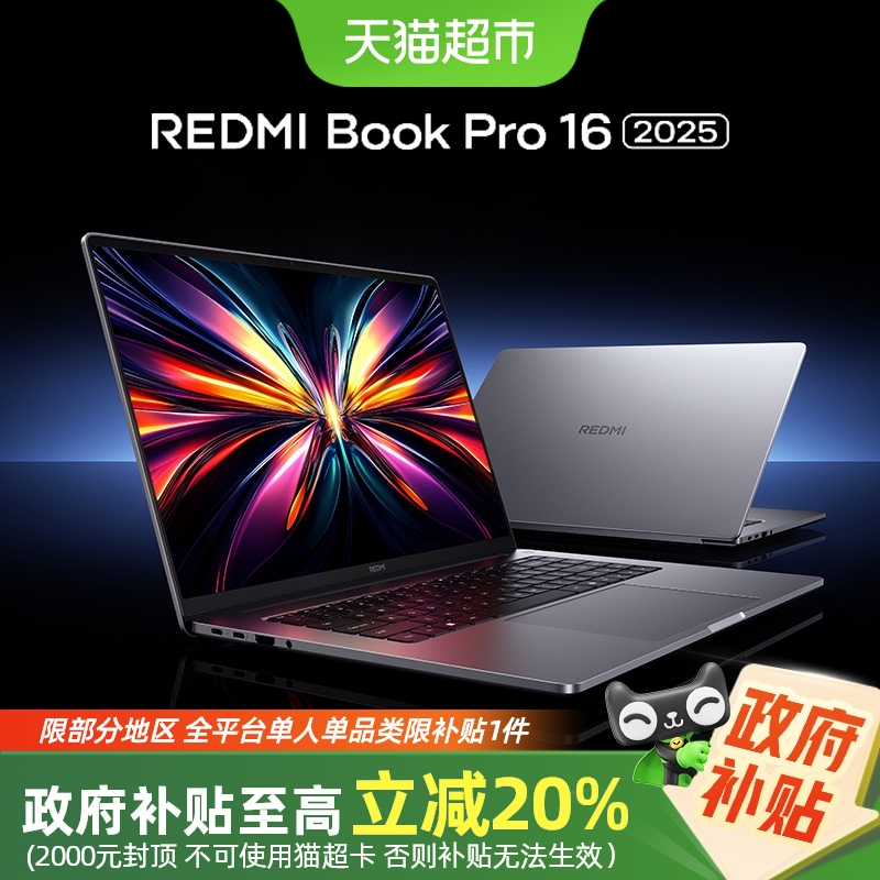 㽭20%С׺ױʼǱ REDMI Book Pro 16 2025¿5159.2Ԫ