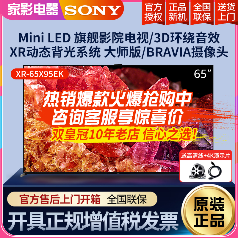 Sony/索尼 XR-65X95EK 65英寸4K高清Mini LED智能95EL液晶电视90K