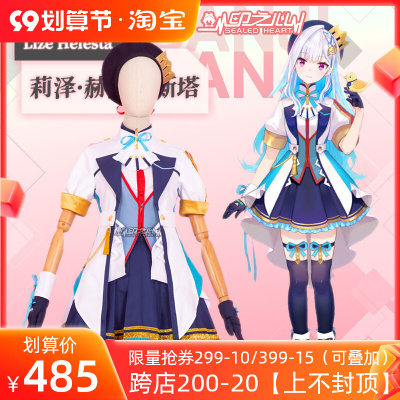 taobao agent Yinzhixin Rainbow Society Virtual Vtuber Lize Hulu Esta Idol COS Server Women's Female Installation