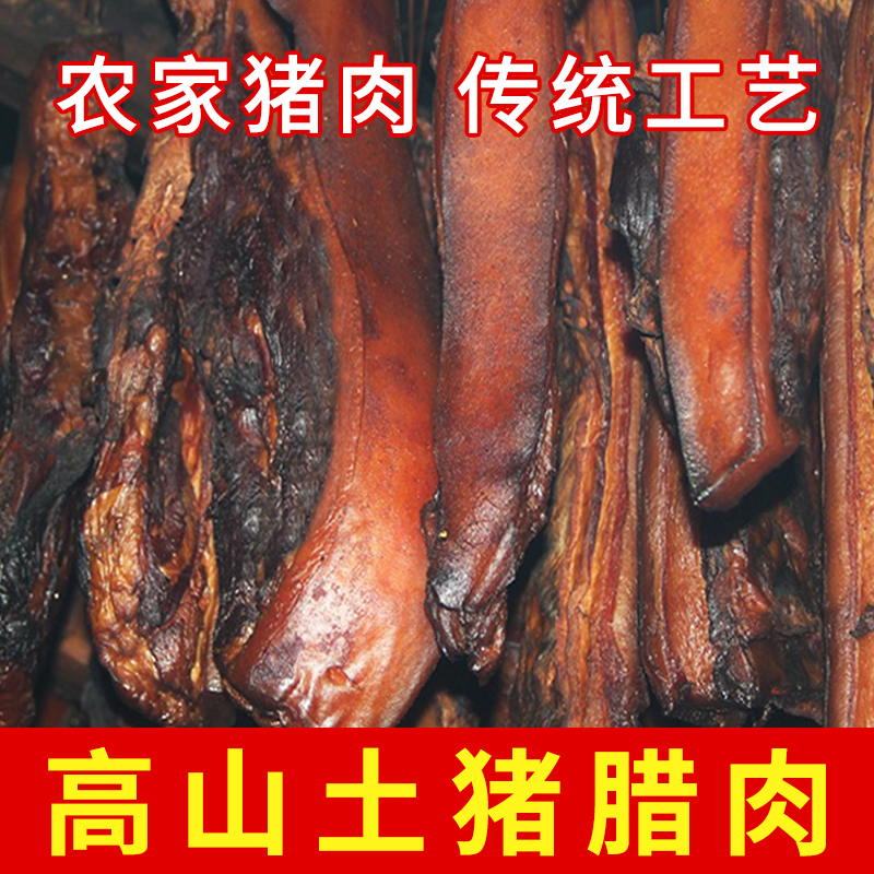 四川腊肉农家自制烟熏四川贵州特产老腊肉斤柴火烟肉熏肉后腿500g