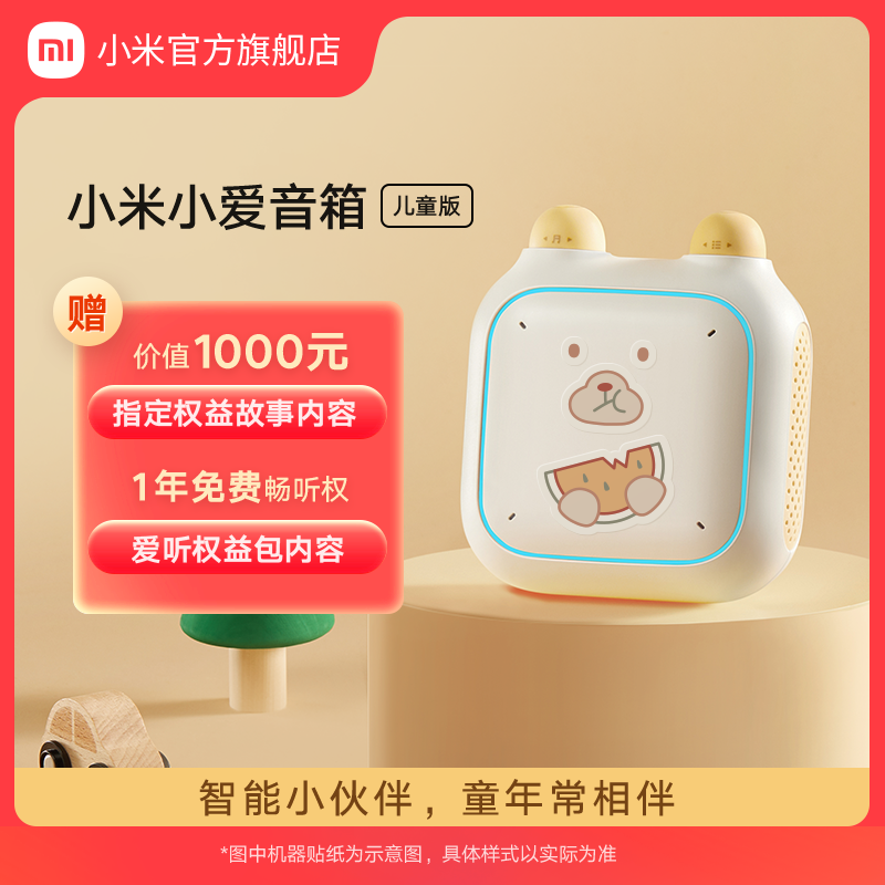Xiaomi 小米 K03A 儿童版 小爱音箱 白色