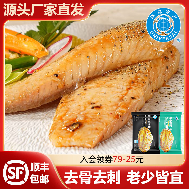 环球水产 特鲜拉 鲷鱼排 100g*10袋 天猫优惠券折后￥59.9顺丰包邮（￥99.9-40）  蒜香、黑椒味可选