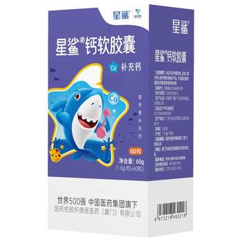 Star Shark Calcium Liquid Calcium Children's Calcium Tablets Growth Calcium Calcium Supplement Capsules Teenagers Baby One Year Old and Over Official