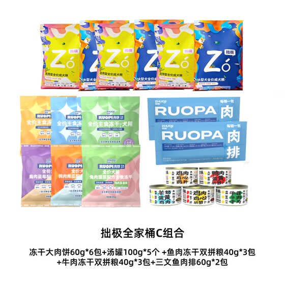 
Zhuoji Family Bucket Dog Staple Food Staple Food Freeze-Dried Large Meat Pie Soup Can Air-dried Large Meat Steak Tryout Gift Pack