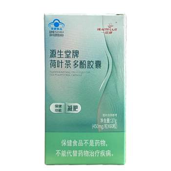 
Yipin Kangyuan Shengtang Brand Lotus Leaf Tea Polyphenols Capsules 27g (450mg/capsule x 60 capsules)