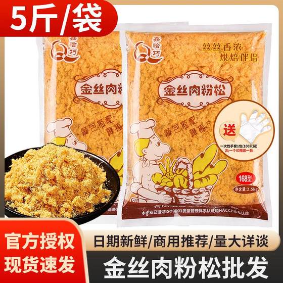 鑫恰巧肉松粉168型金丝肉粉松2.5kg烘焙寿司饭团专用肉松小贝商用