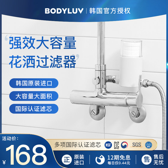 BODYLUV韩国花洒过滤器前置净水器除氯家用自来水净化淋浴顶喷