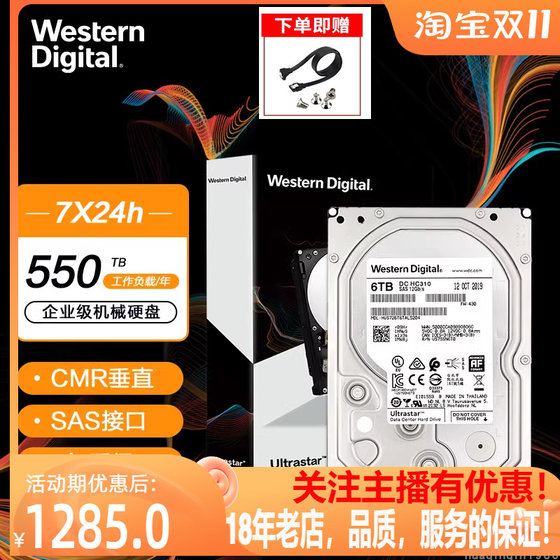 WD/西部数据 HUS726T6TAL5204 6TB 3.5服务器企业级7.2KSAS硬盘tb