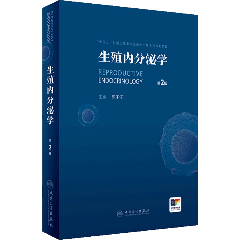 Reproductive Endocrinology 生殖内分泌学 2024出版 Reproductive Endocrinology 生殖内分泌学 2024出版 【公式通販】