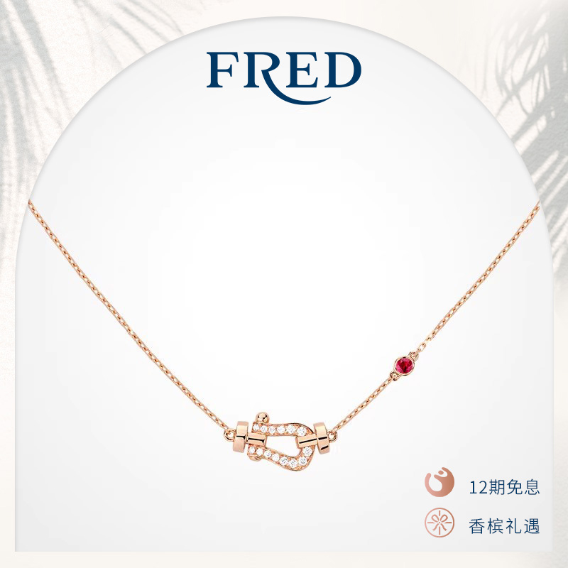 520礼物 预订FRED斐登 Force 10系列小号18K玫瑰金钻石红宝石项链